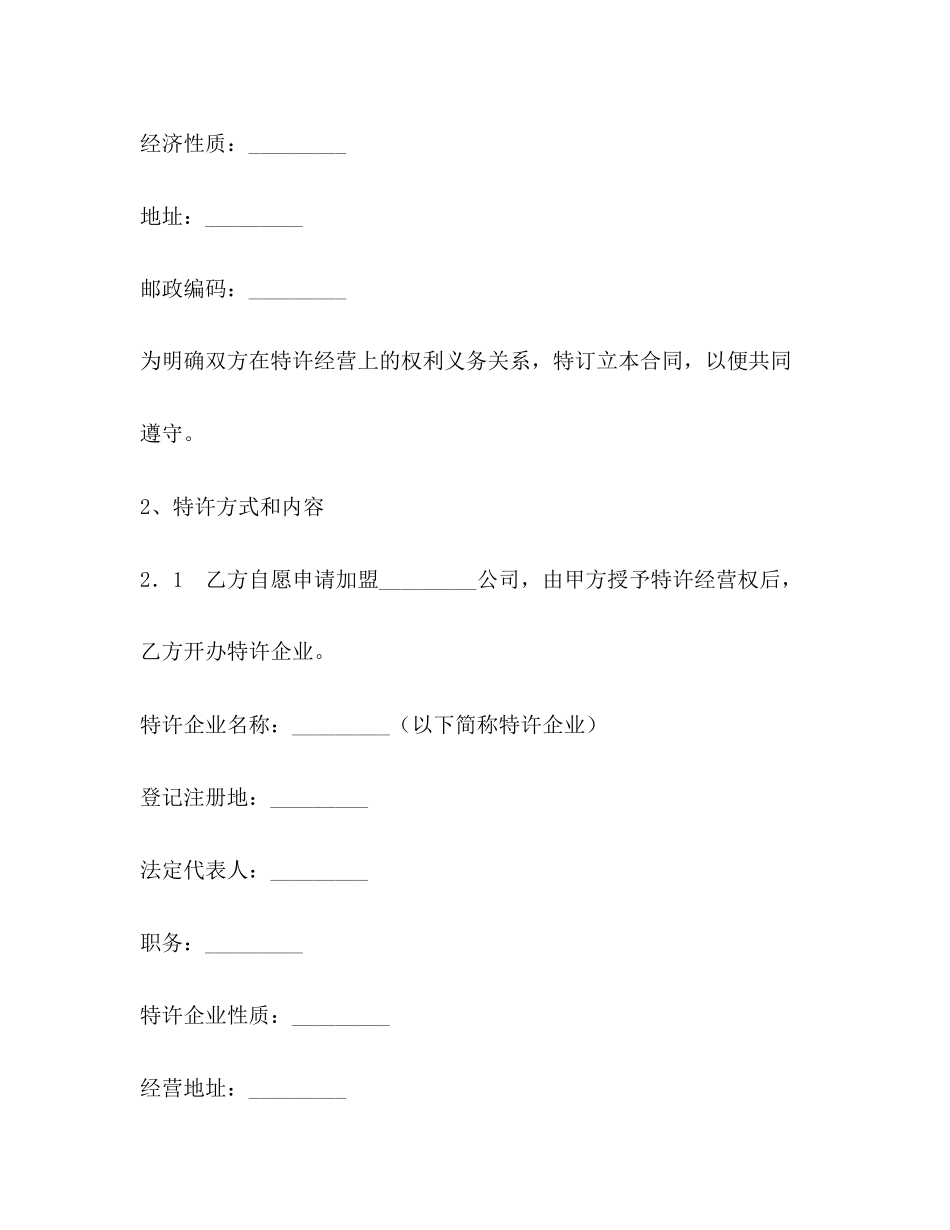 餐饮业特许合同_第2页