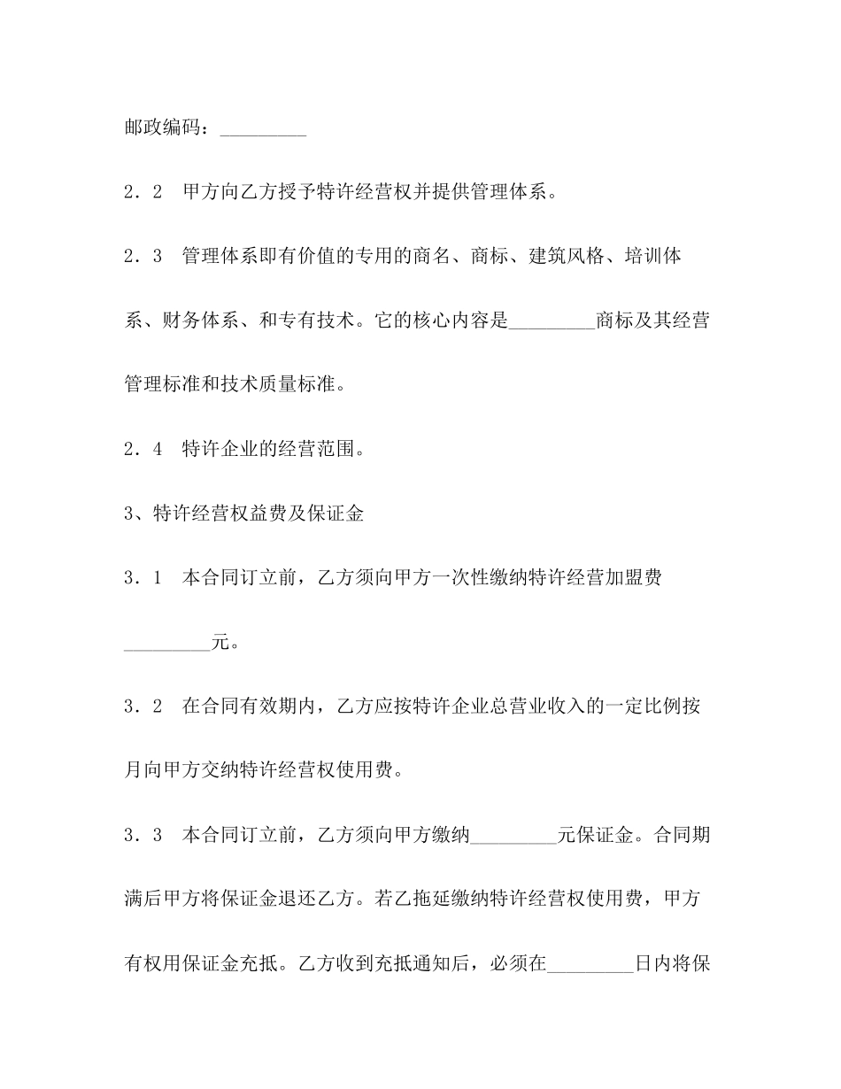 餐饮业特许合同_第3页