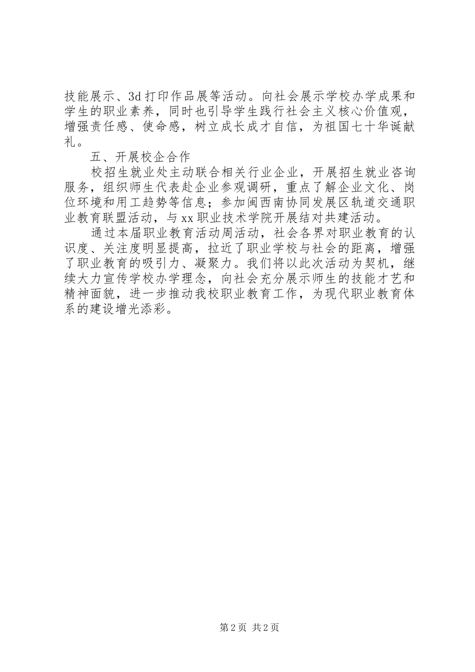 学校XX年职业教育活动周总结_第2页
