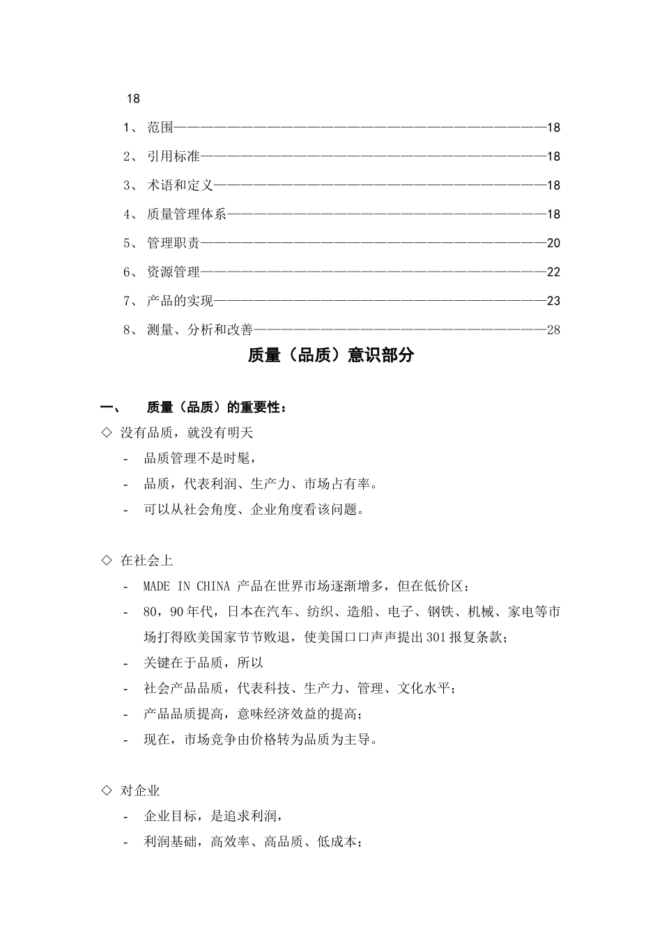 公司内部检验员培训(doc 3)_第2页