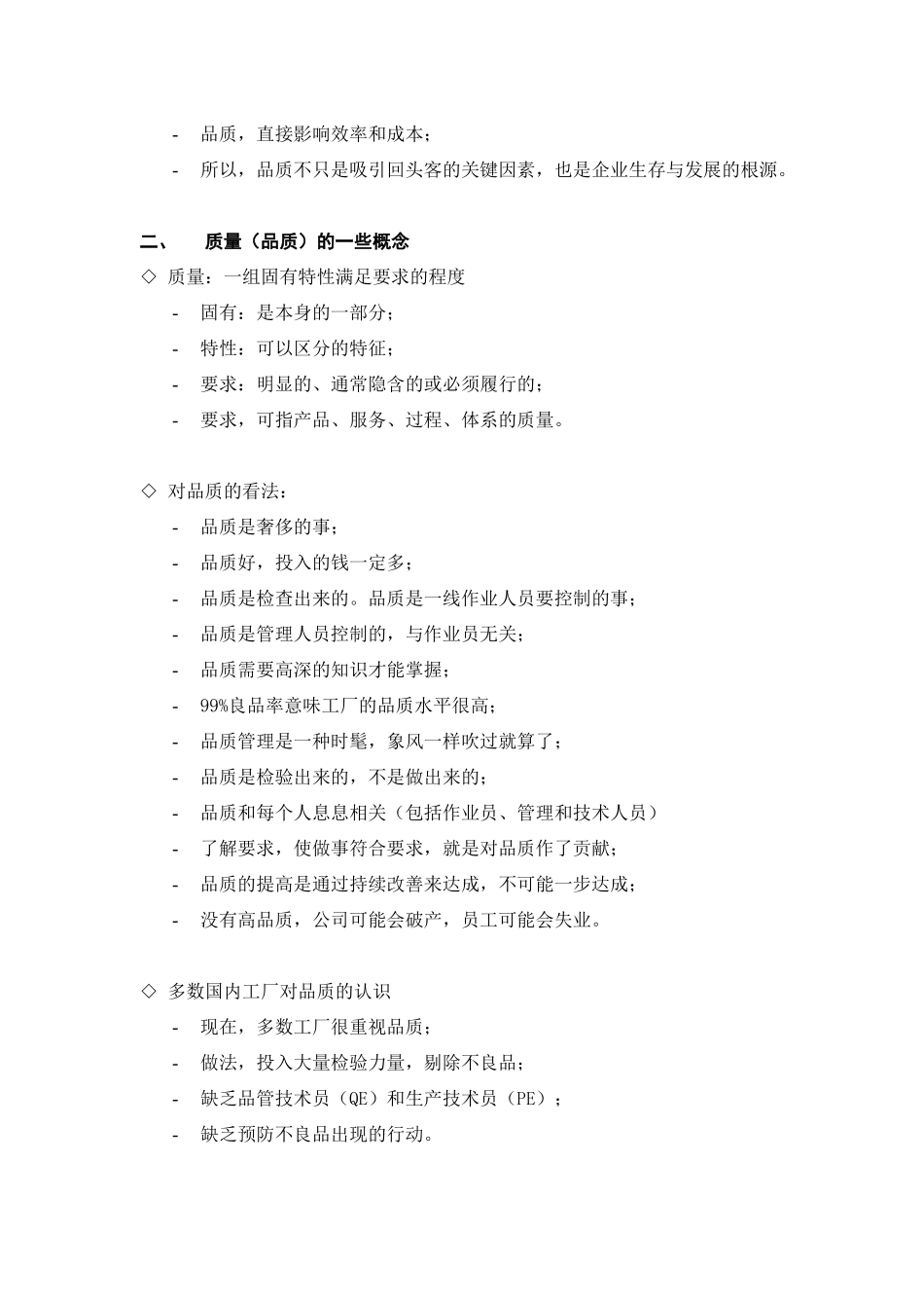 公司内部检验员培训(doc 3)_第3页