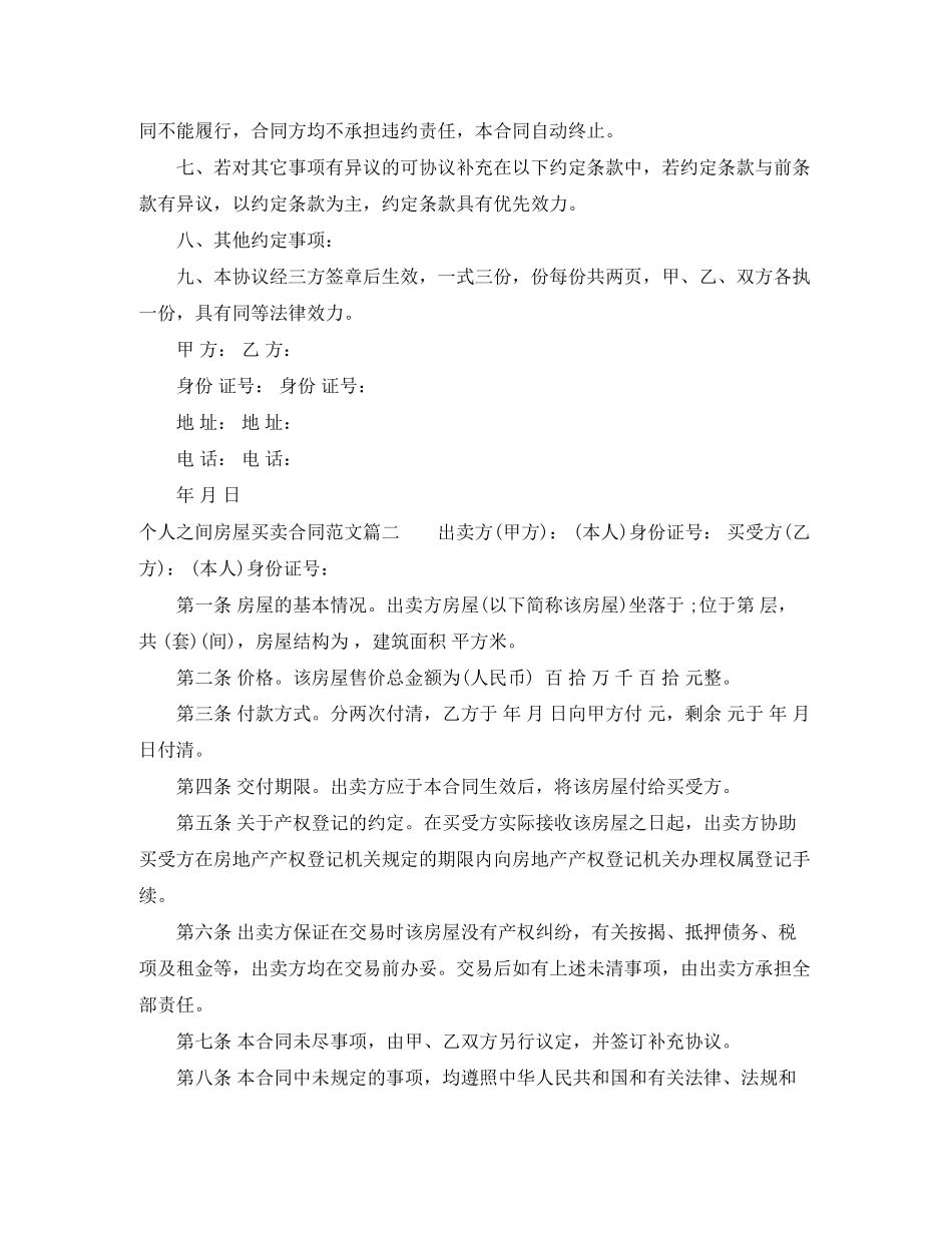 个人之间房屋买卖合同_第2页
