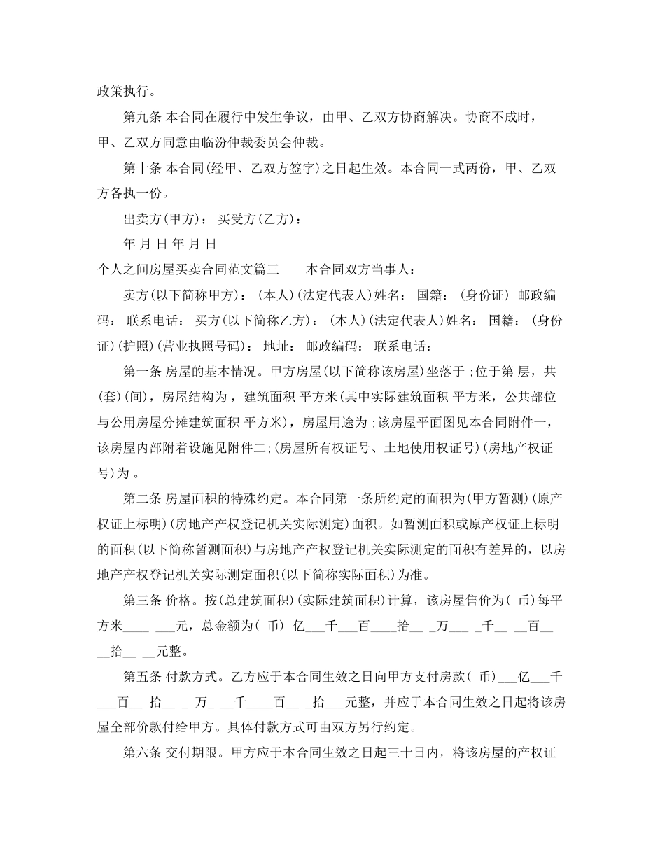 个人之间房屋买卖合同_第3页