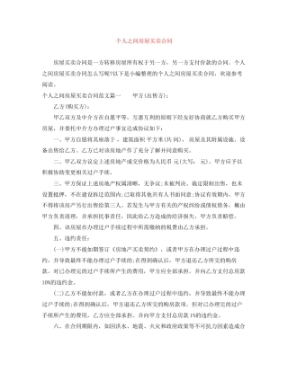 个人之间房屋买卖合同
