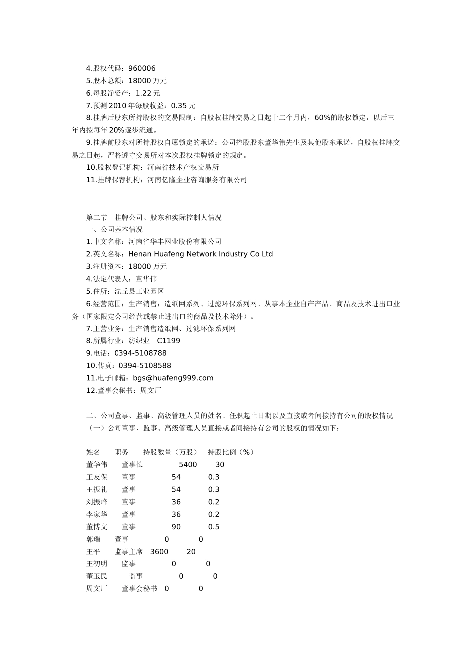 河南省华丰网业股份有限公司股权首次公开挂牌交易挂牌公告书_第2页