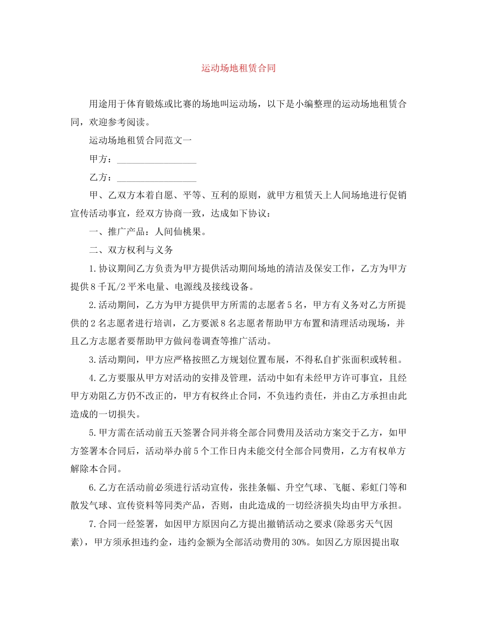 运动场地租赁合同_第1页