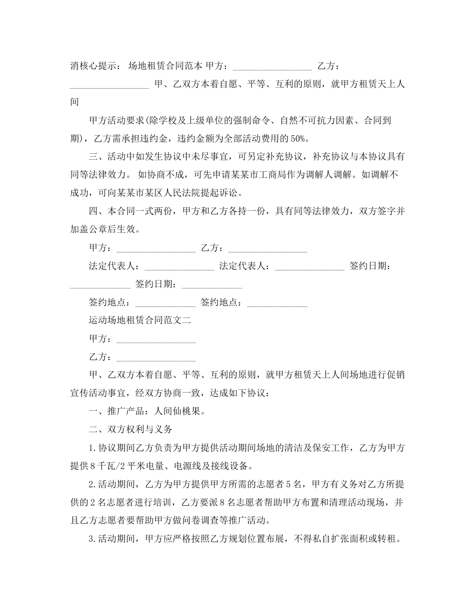 运动场地租赁合同_第2页