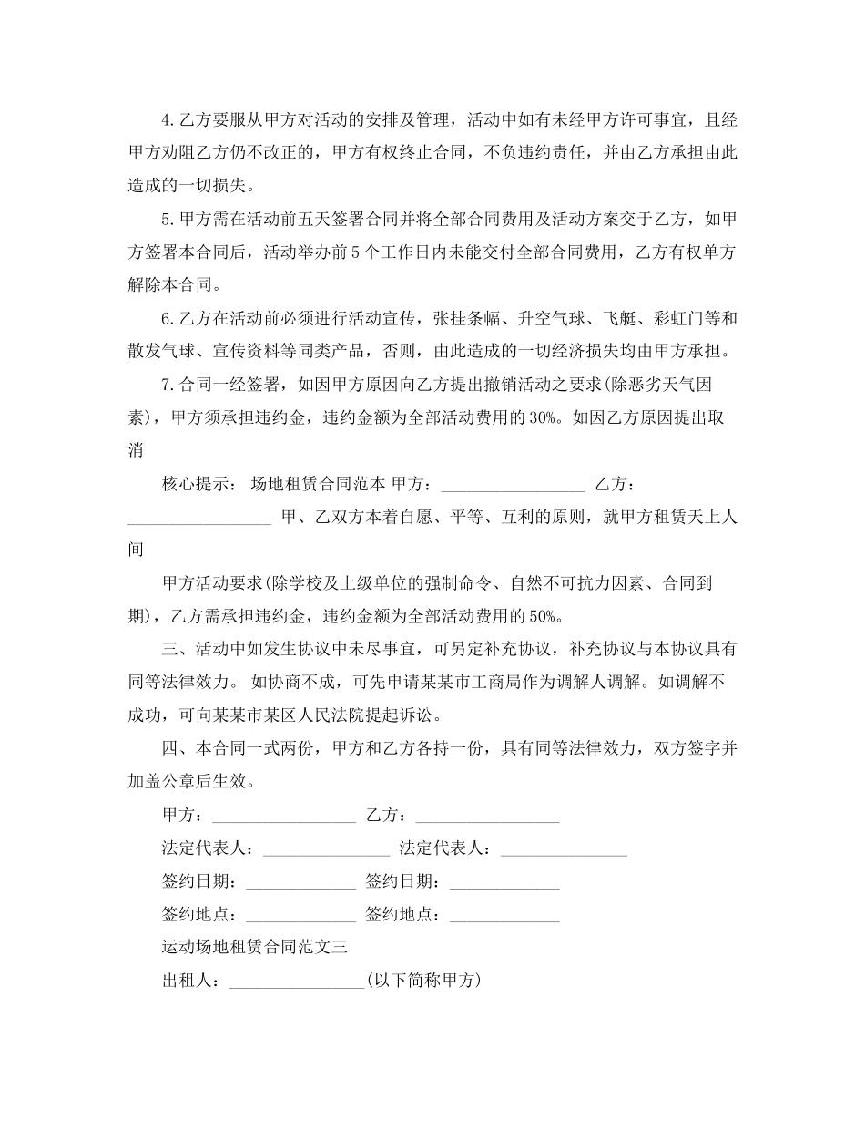 运动场地租赁合同_第3页