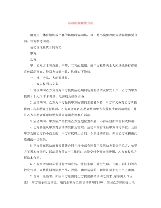 运动场地租赁合同