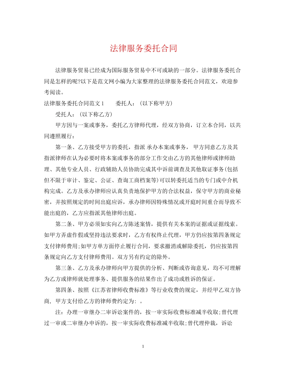 法律服务委托合同_第1页