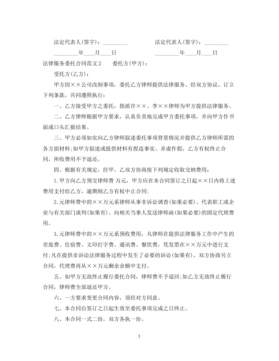 法律服务委托合同_第3页