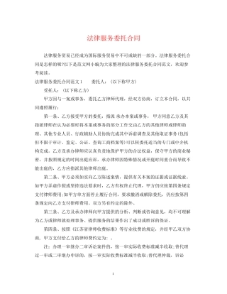 法律服务委托合同