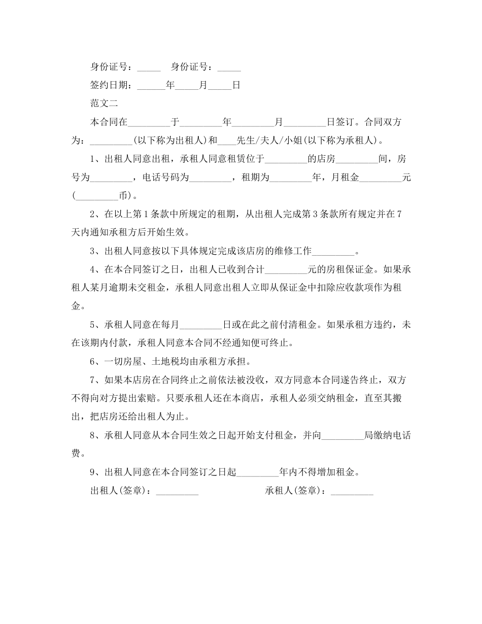 广州租赁合同范本参考_第3页