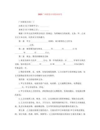广州租赁合同范本参考