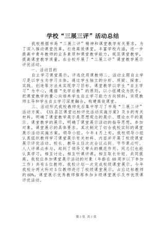 学校“三展三评”活动总结