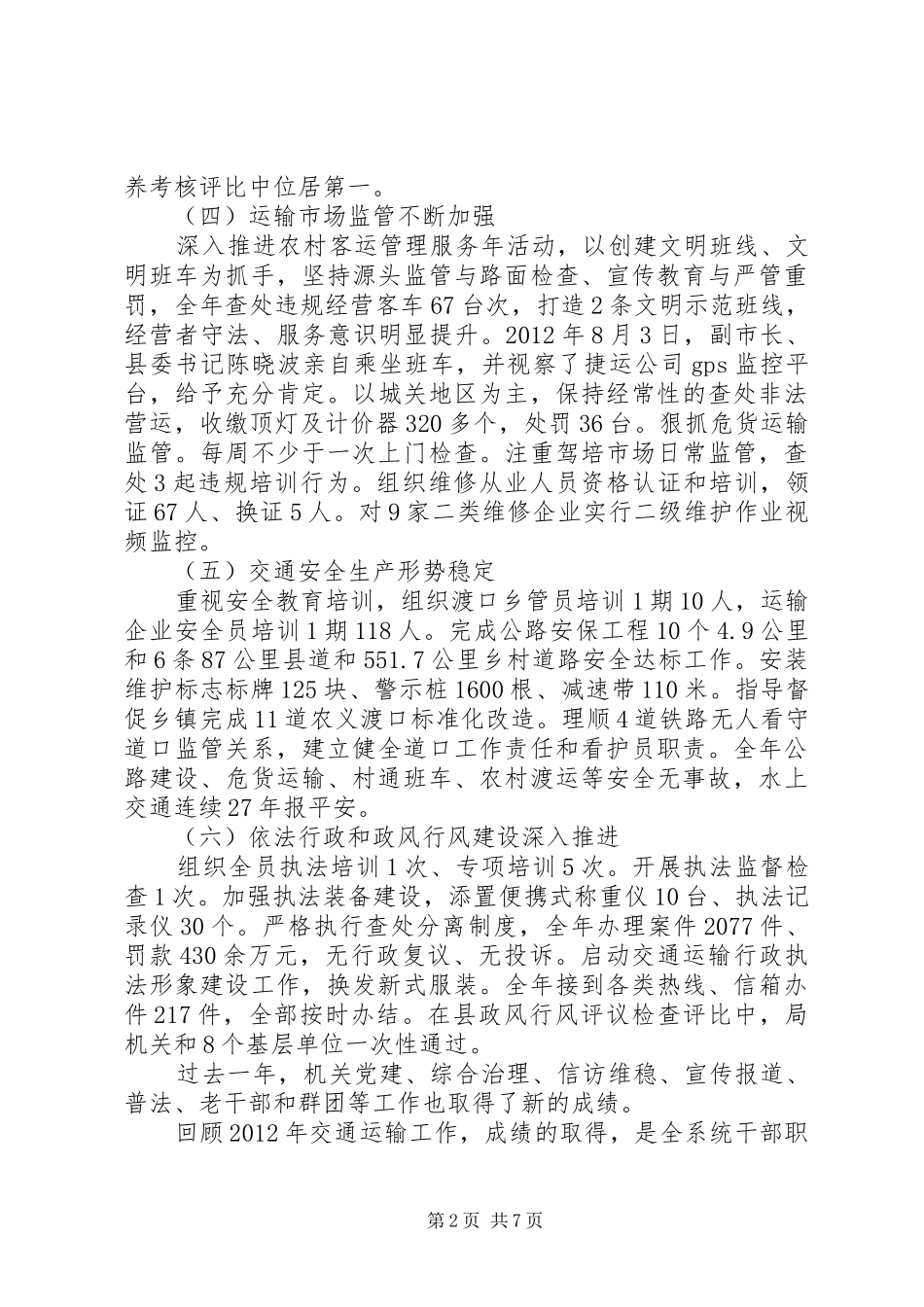 县交通运输局工作总结报告材料_第2页