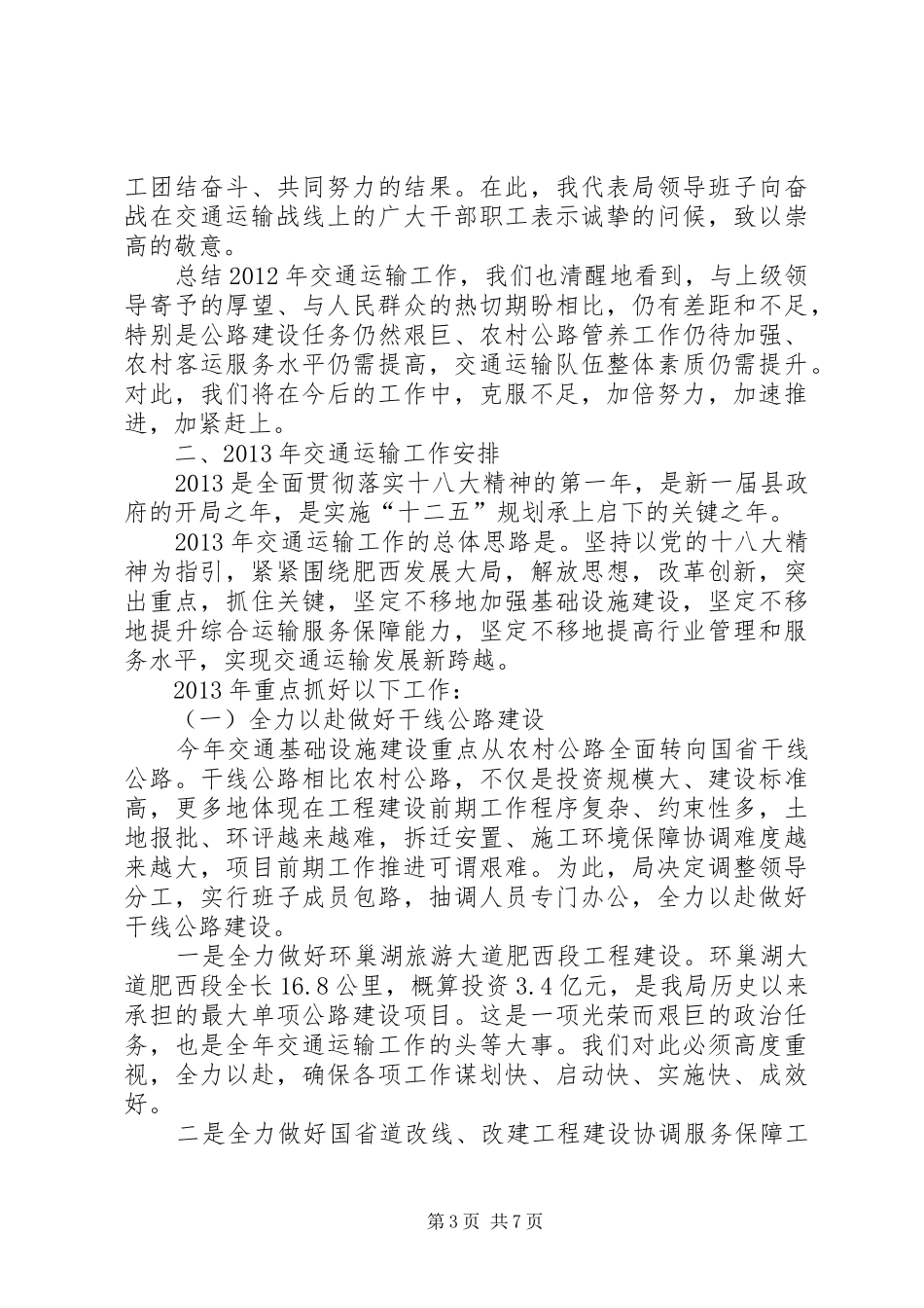 县交通运输局工作总结报告材料_第3页