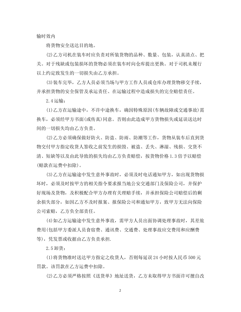 铁路货物运输合同范本_第2页