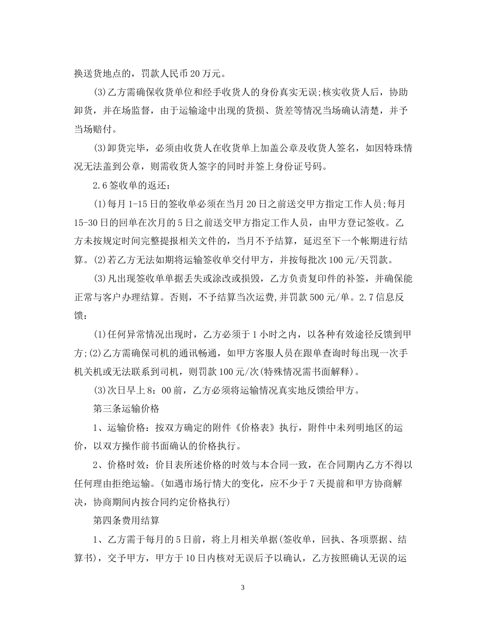 铁路货物运输合同范本_第3页