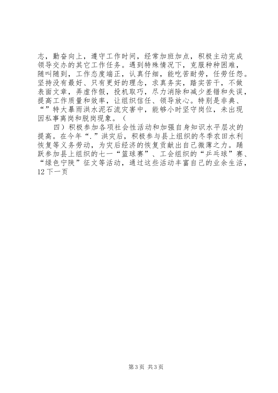 宣传部工作人员年度工作总结_第3页