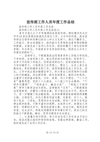 宣传部工作人员年度工作总结