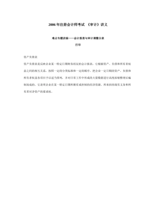 会计报表与审计调整分录