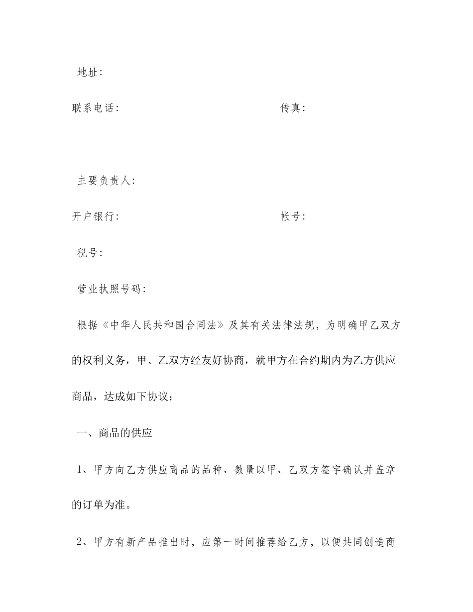 商品购销合同范本22_第2页