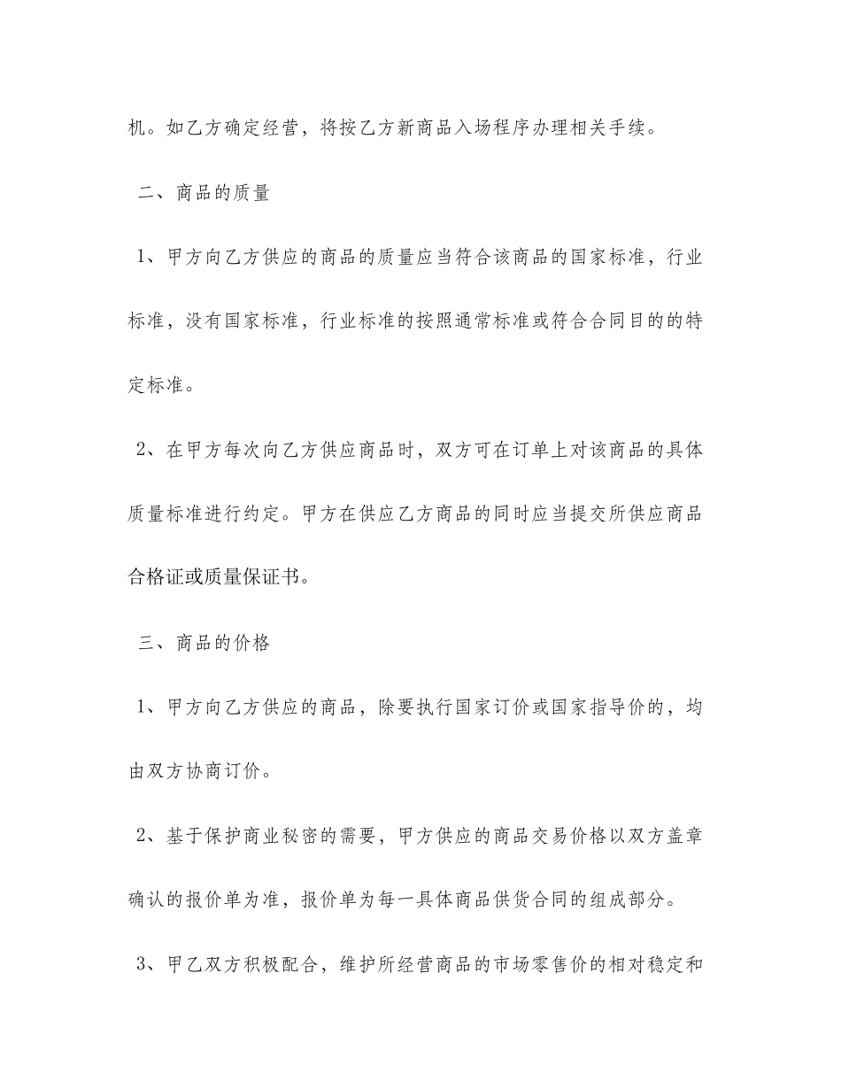 商品购销合同范本22_第3页