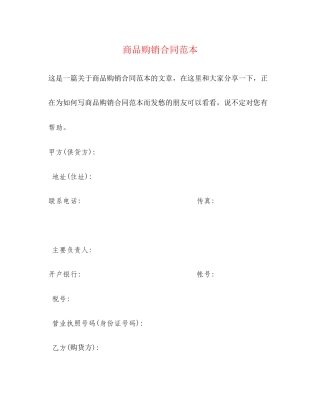 商品购销合同范本22