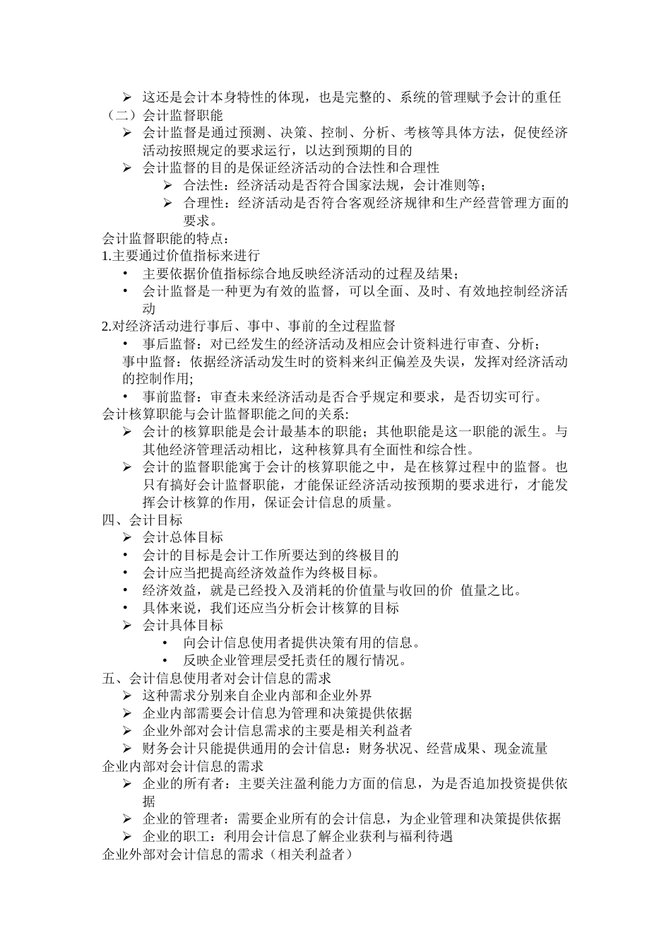 会计word课件_第3页