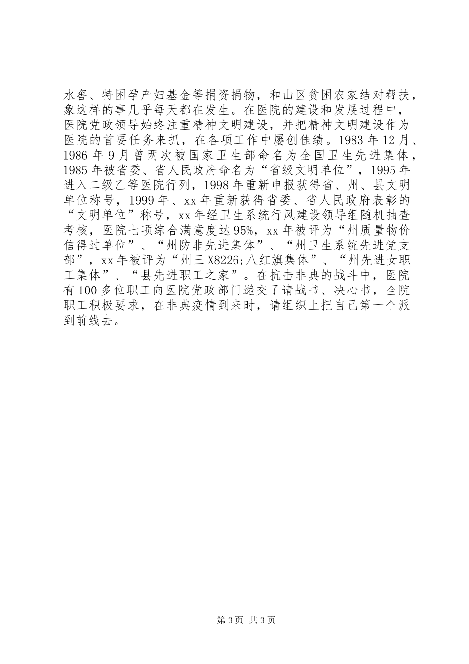 县医院精神文明活动总结年终总结年终总结_第3页