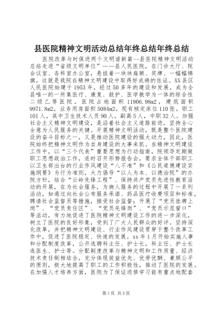 县医院精神文明活动总结年终总结年终总结