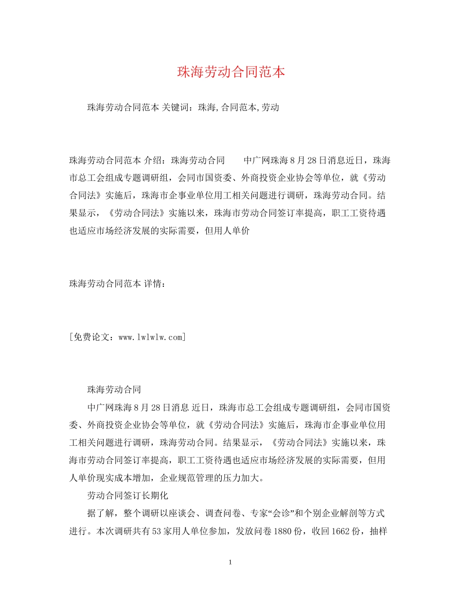 珠海劳动合同范本2)_第1页