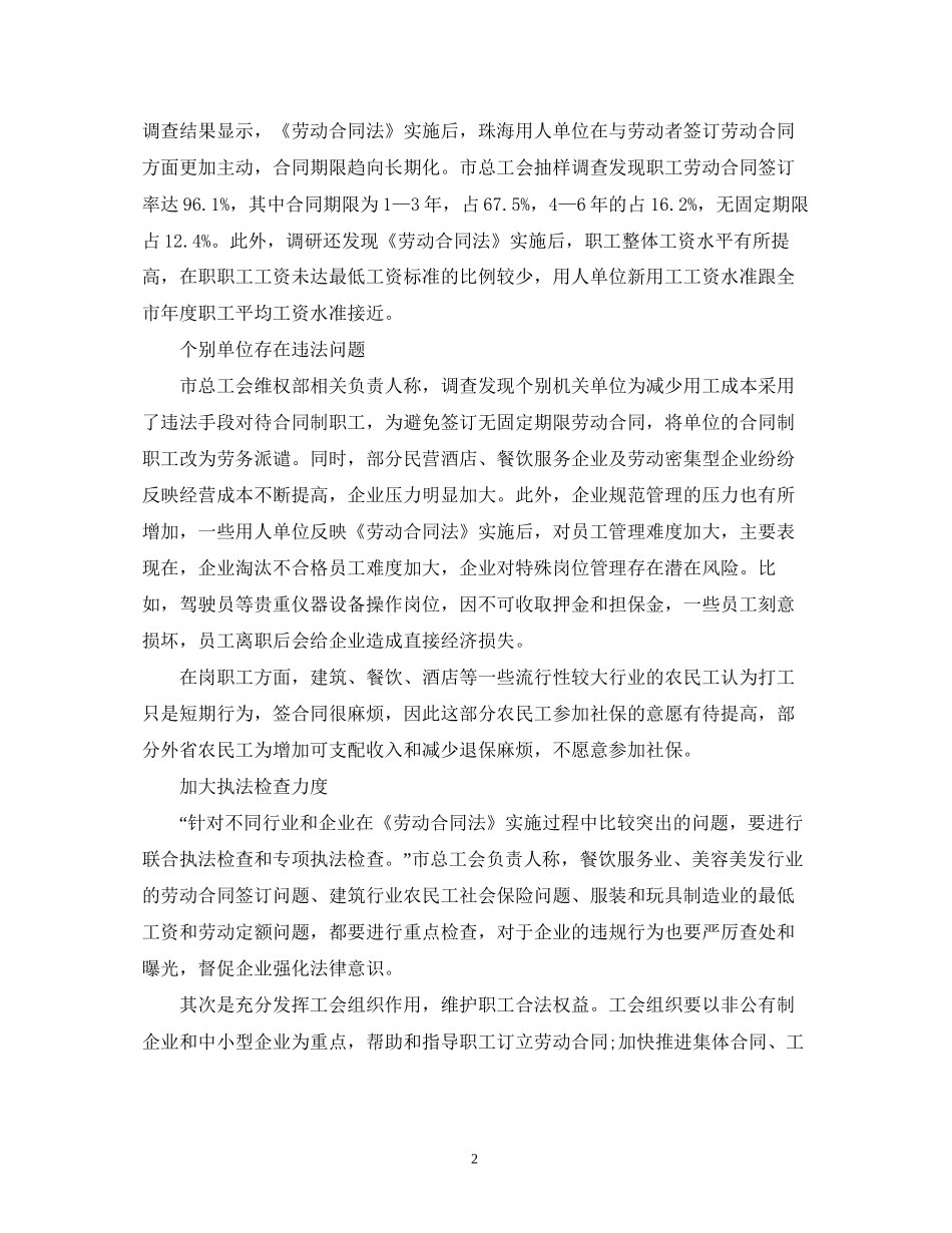 珠海劳动合同范本2)_第2页