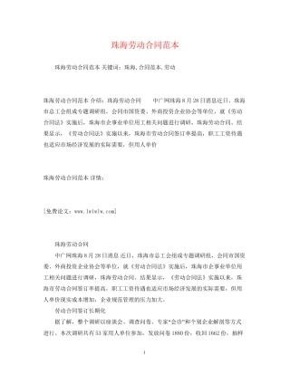 珠海劳动合同范本2)