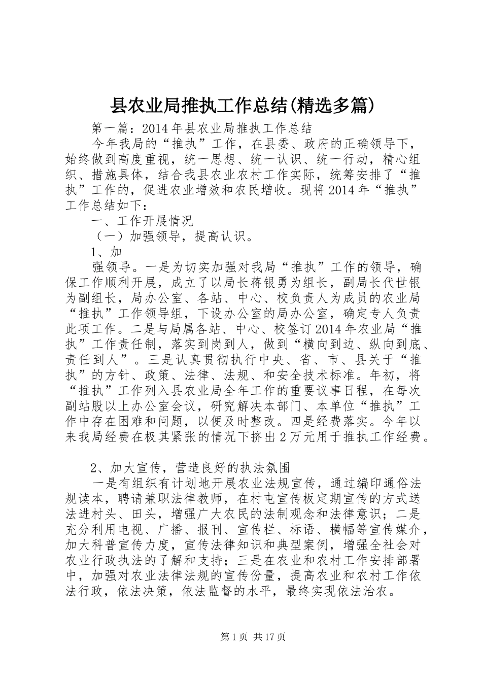 县农业局推执工作总结(精选多篇)_第1页