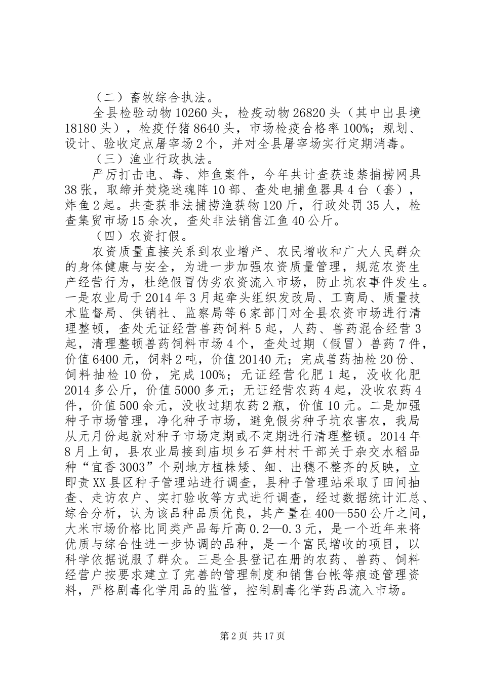 县农业局推执工作总结(精选多篇)_第2页