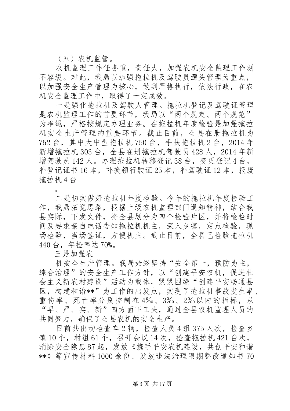 县农业局推执工作总结(精选多篇)_第3页
