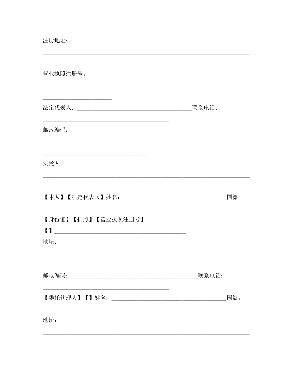 商品房购房合同文本_第2页