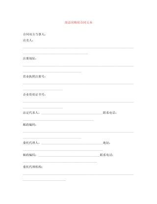 商品房购房合同文本