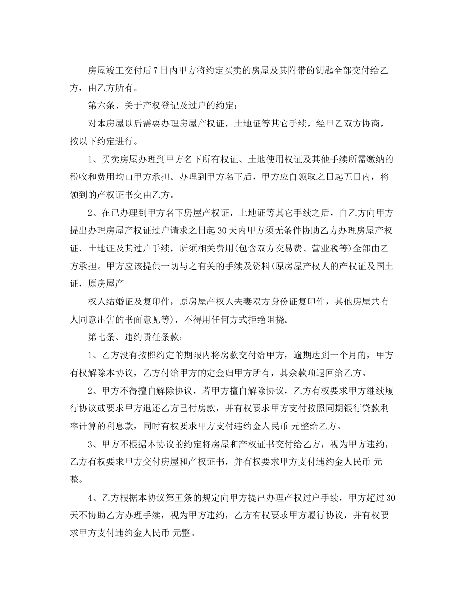 拆迁安置房购房合同范本3篇_第2页