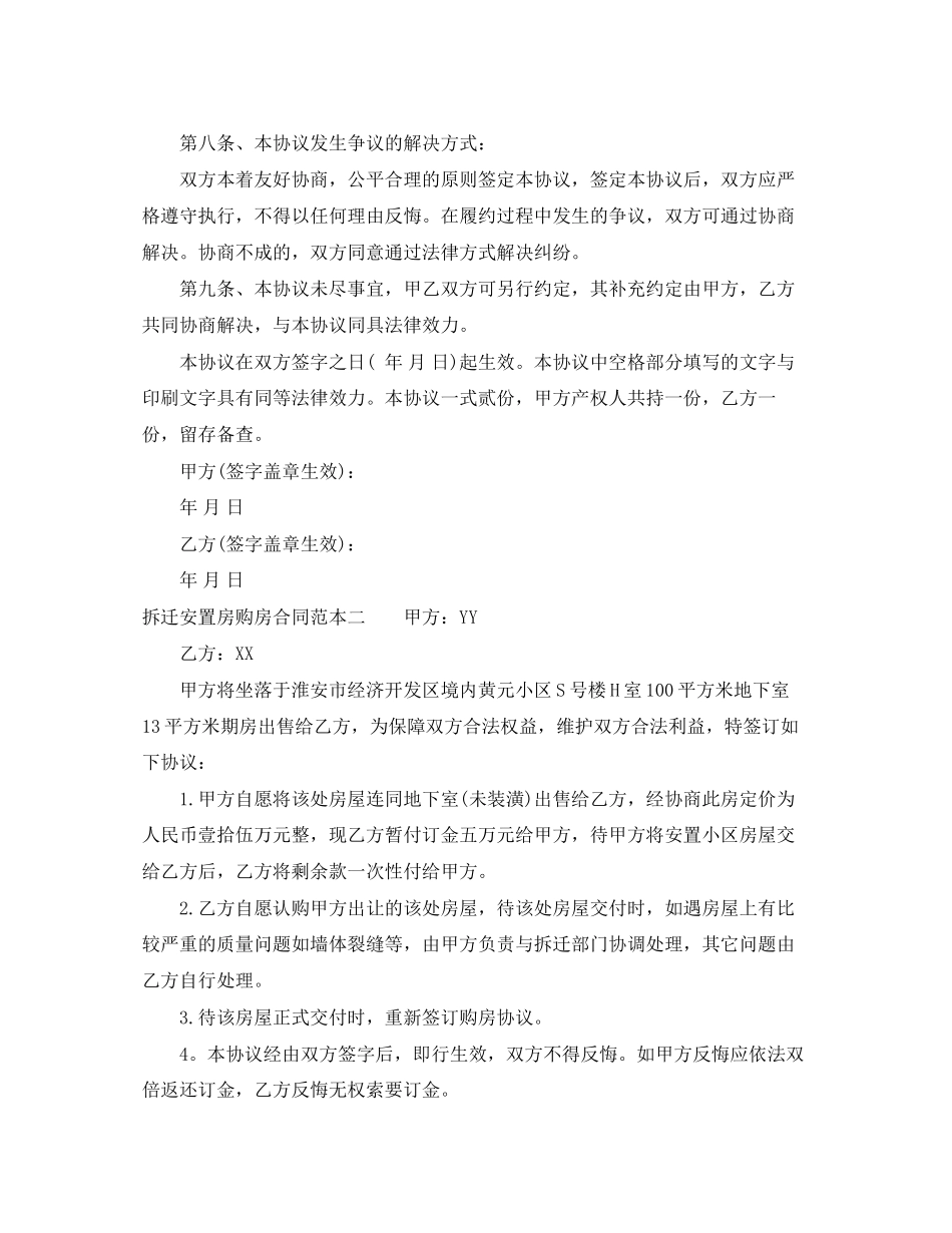 拆迁安置房购房合同范本3篇_第3页