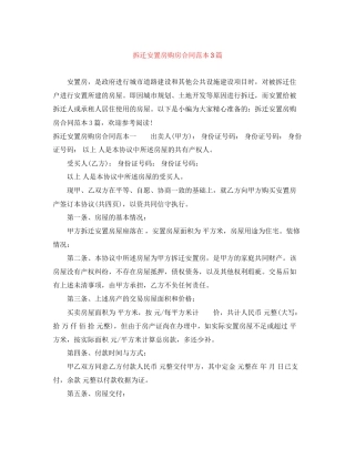 拆迁安置房购房合同范本3篇