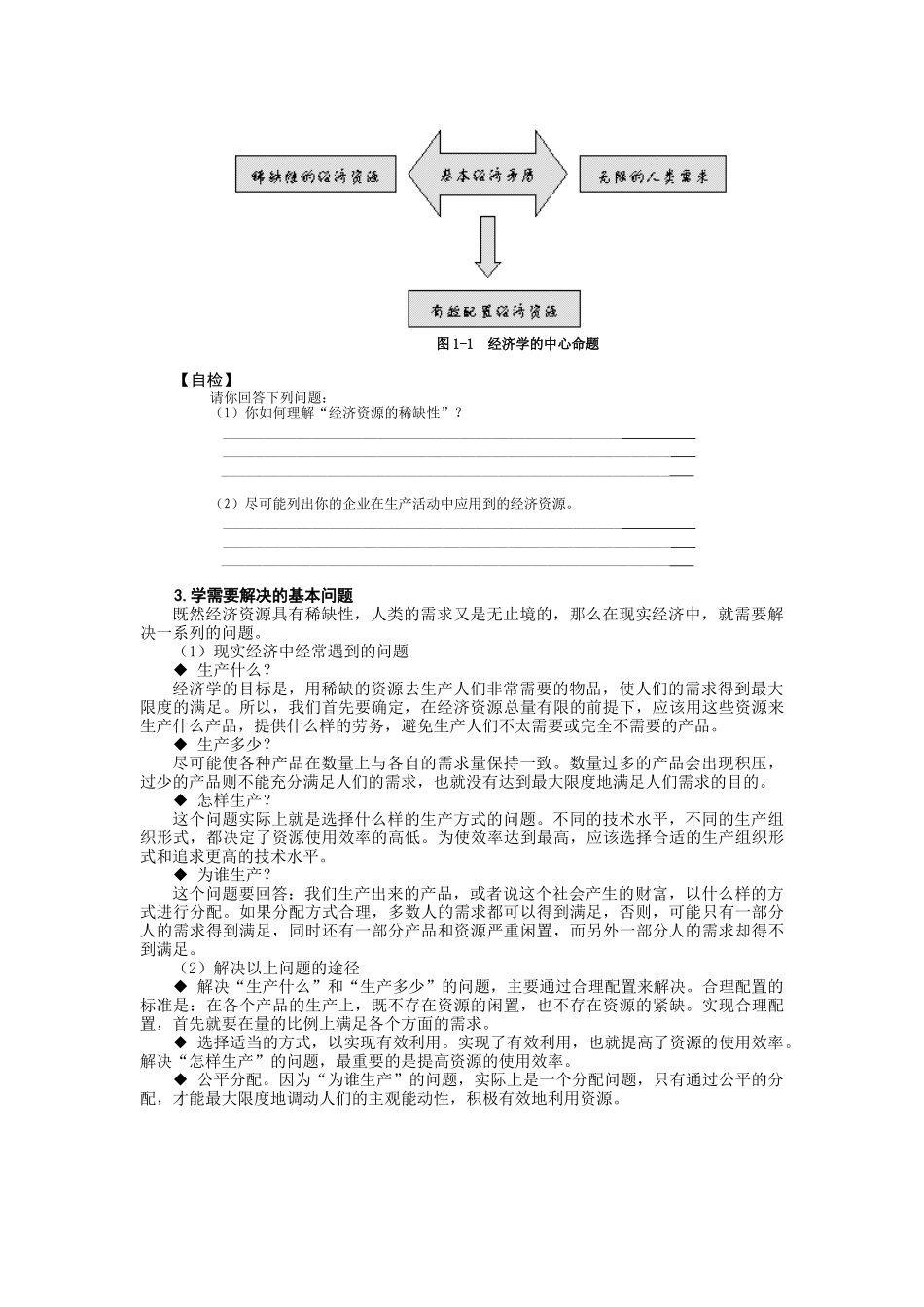 第一讲管理经济学概述与基础概念_第2页