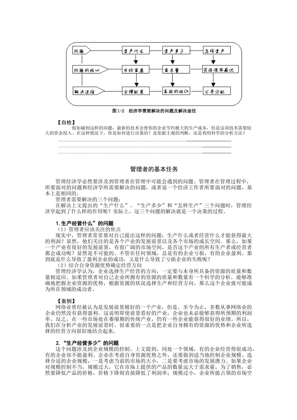 第一讲管理经济学概述与基础概念_第3页