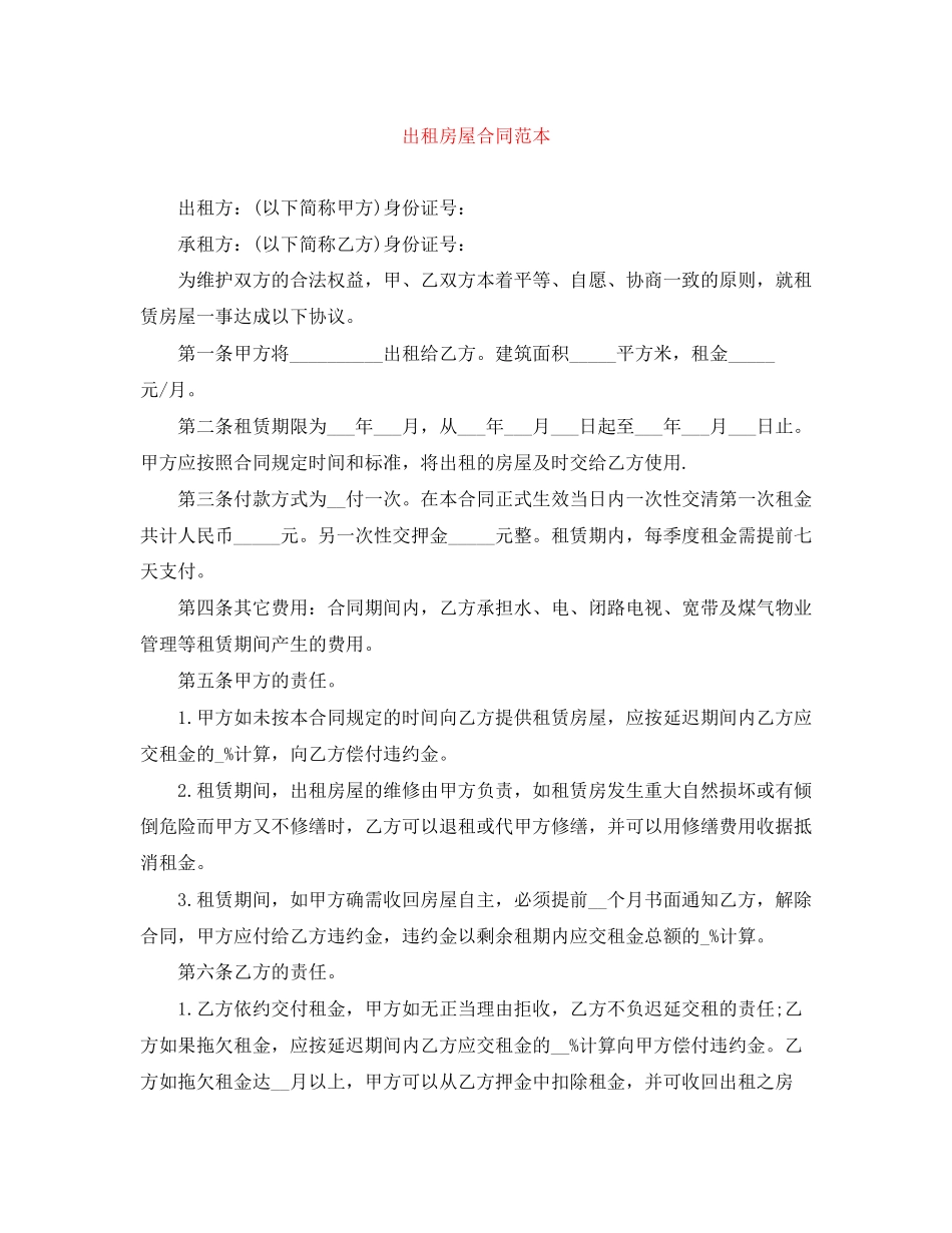出租房屋合同范本_第1页