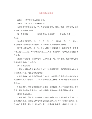 出租房屋合同范本