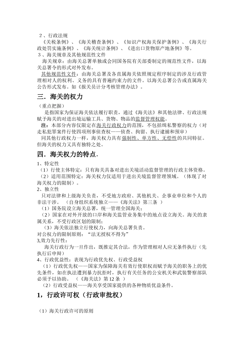 海关报关实务重点_第2页