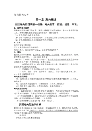 海关报关实务重点