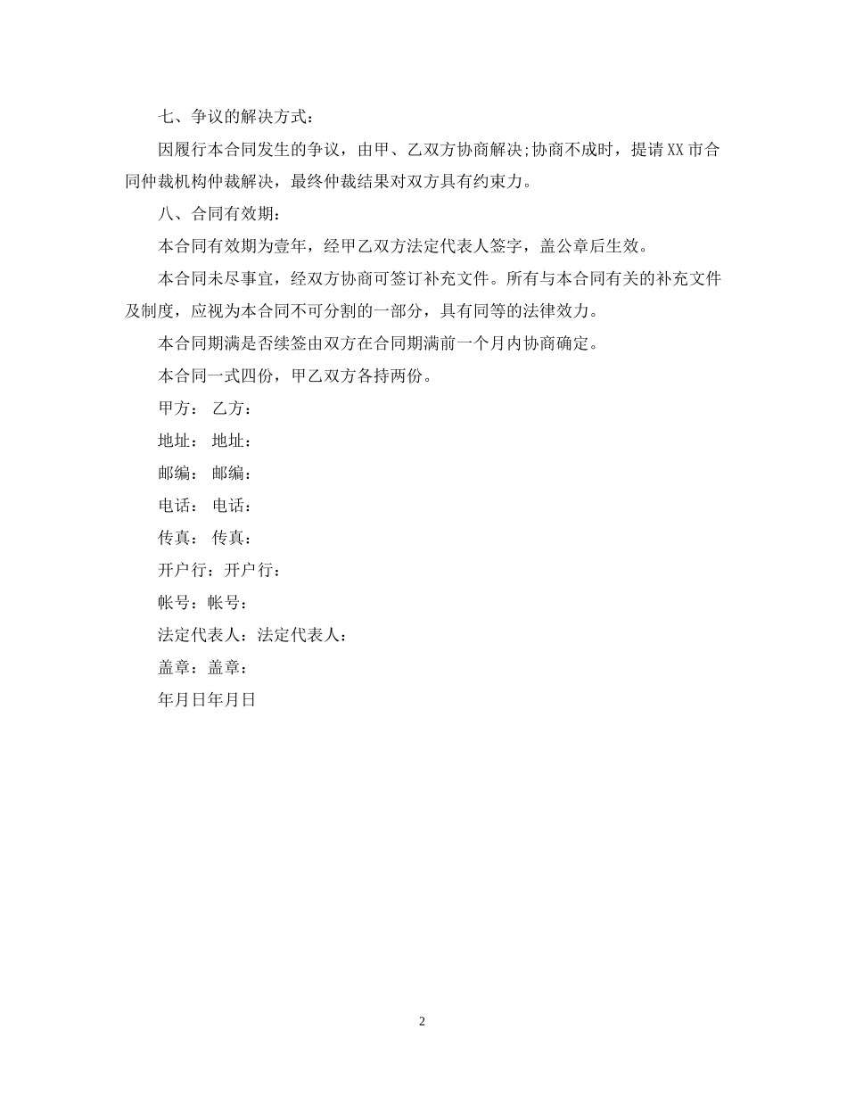 经销合作合同书范本_第2页